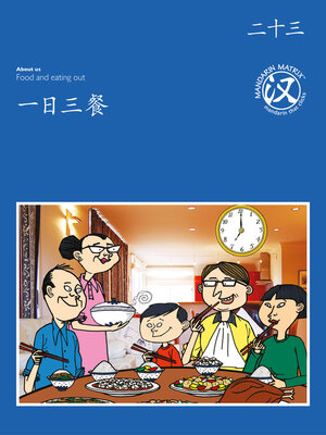 cover image of TBCR BL BK23 一日三餐 (Meals)